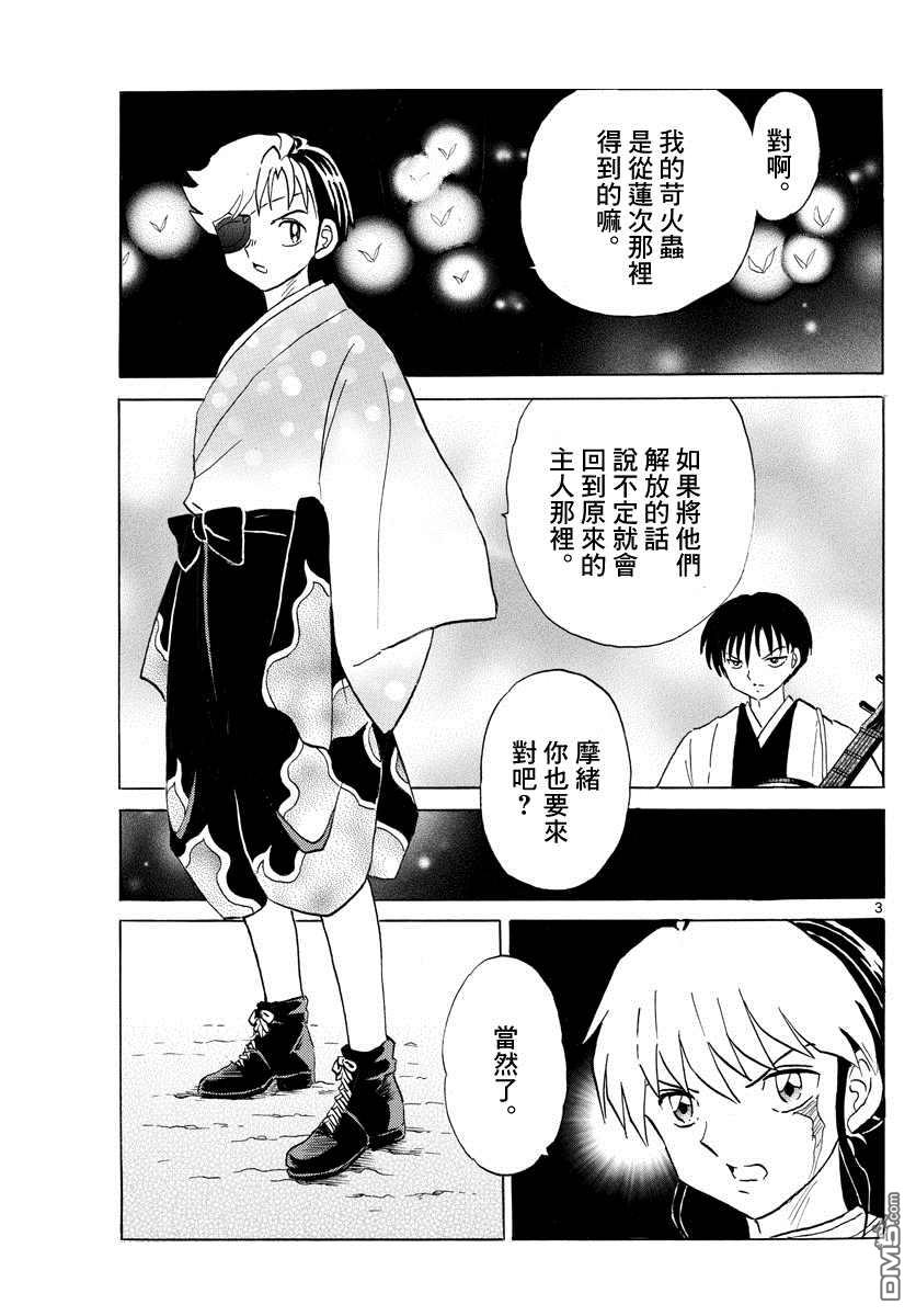 摩绪第108话 慈善家夫妇在线观看 - 第3张