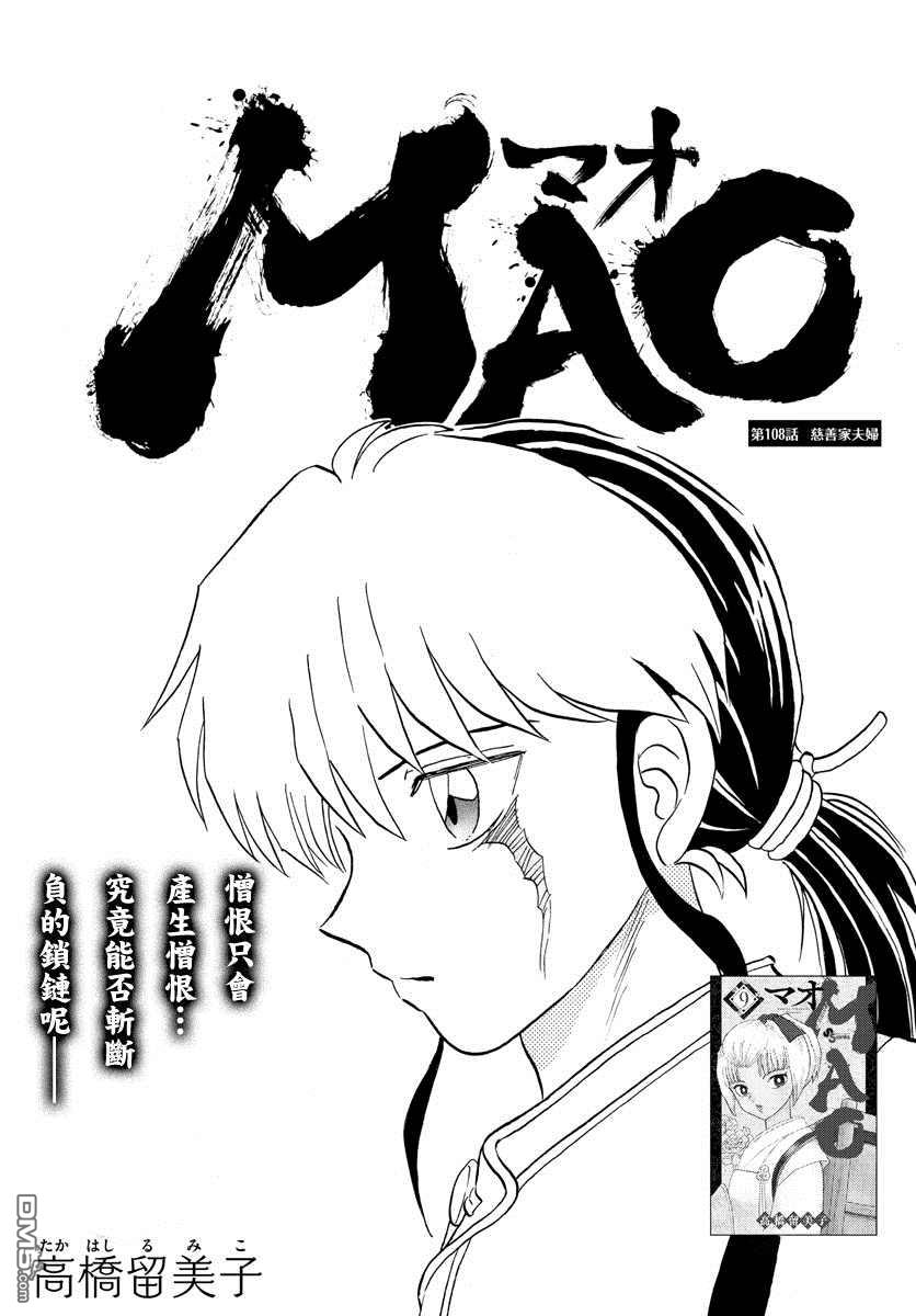 摩绪第108话 慈善家夫妇在线观看 - 第1张