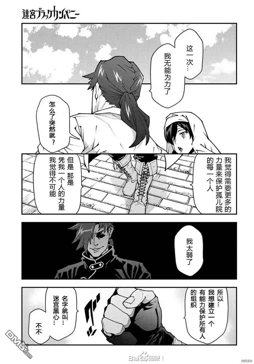 异世界迷宫黑心企业第33话 试看版在线观看 - 第43张