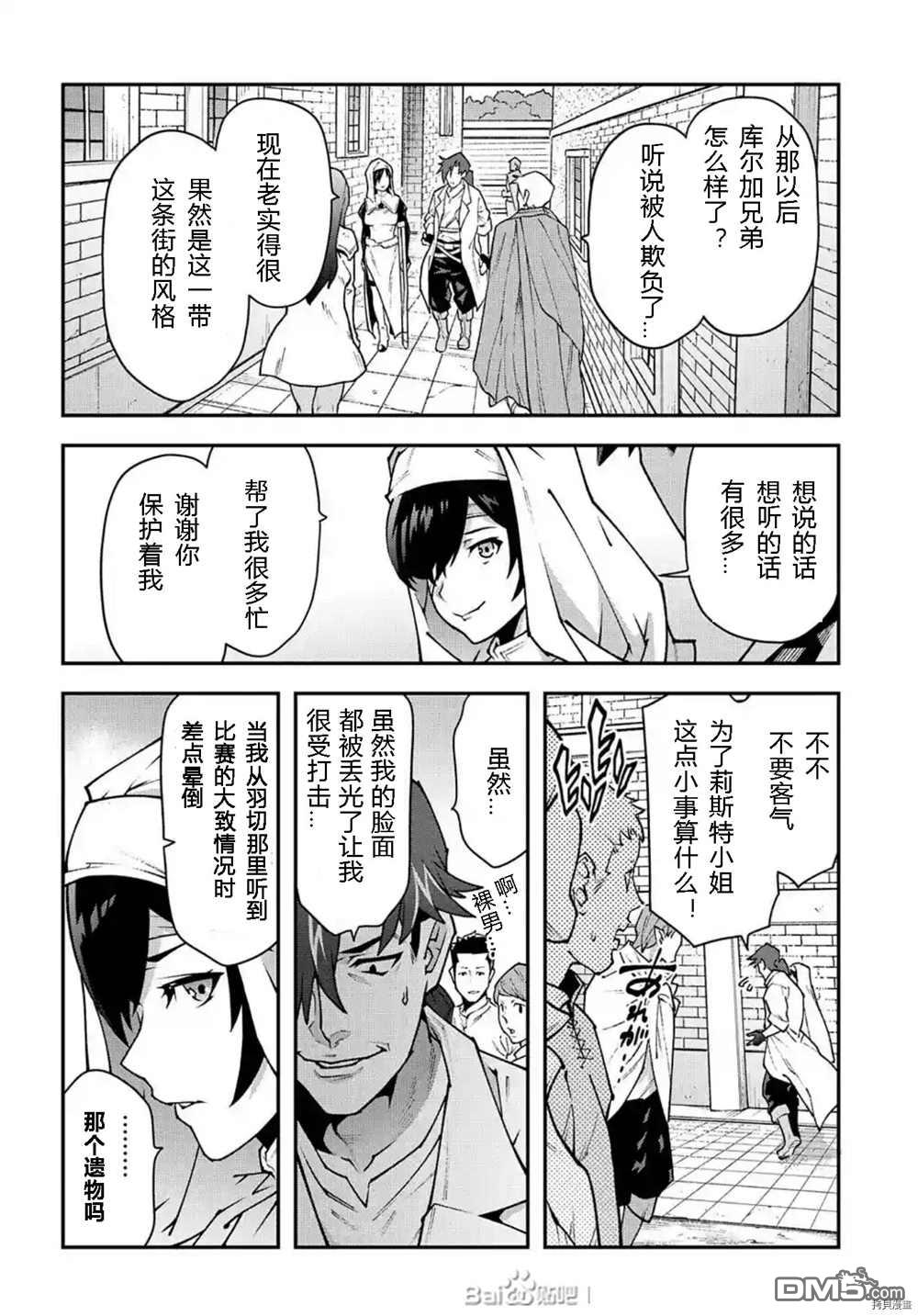 异世界迷宫黑心企业第33话 试看版在线观看 - 第42张