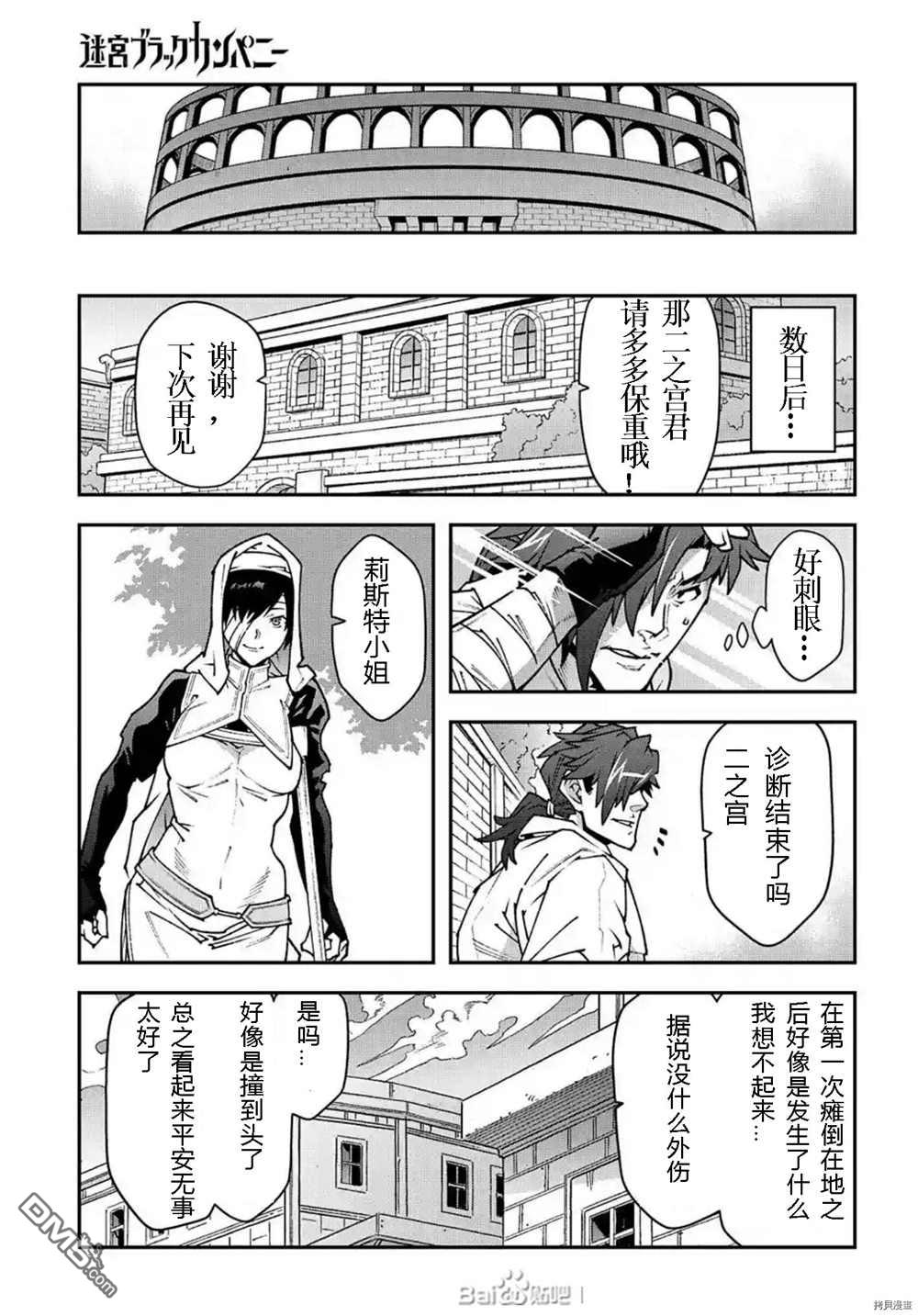 异世界迷宫黑心企业第33话 试看版在线观看 - 第41张