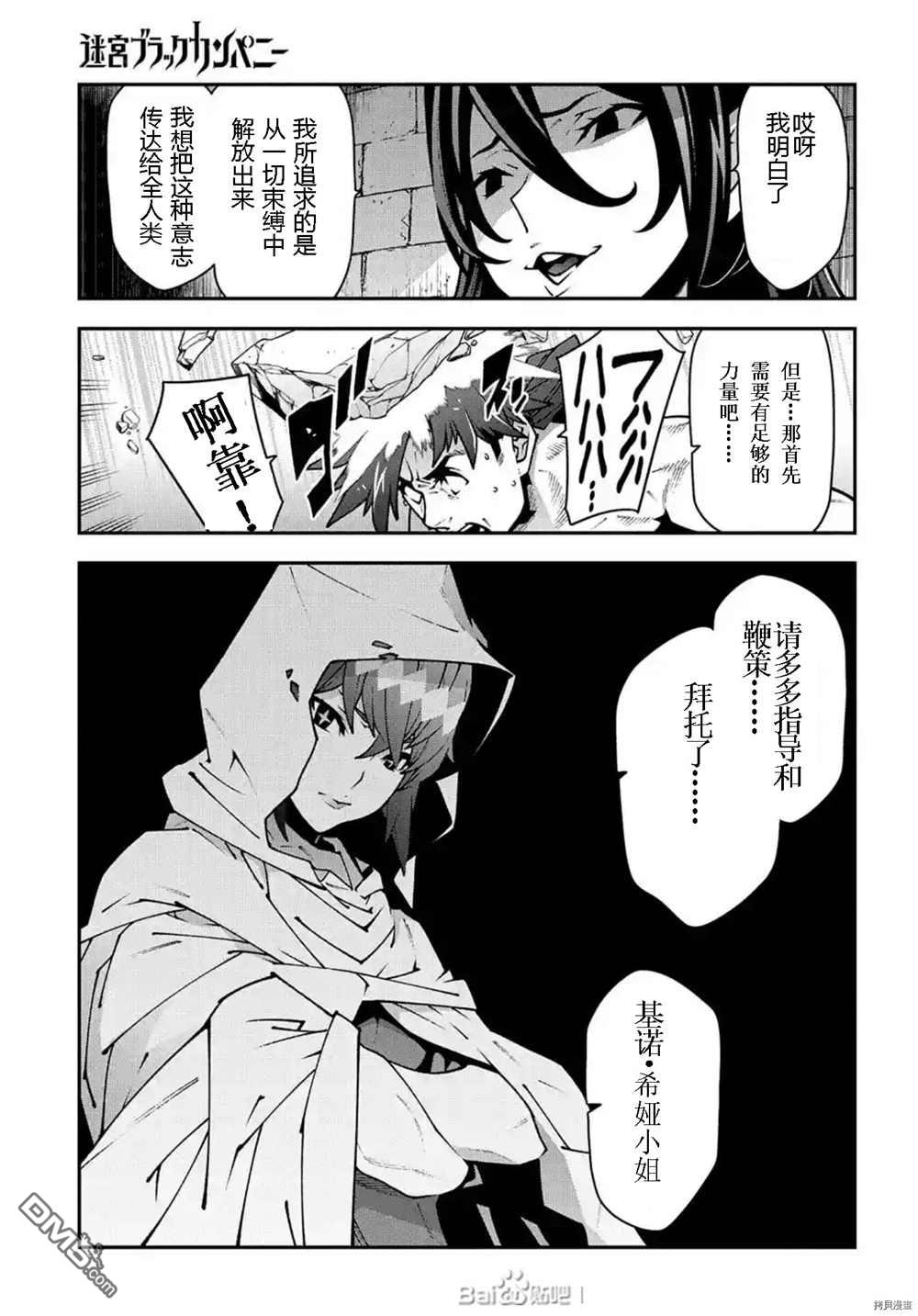 异世界迷宫黑心企业第33话 试看版在线观看 - 第39张