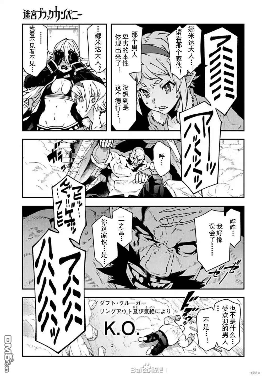 异世界迷宫黑心企业第33话 试看版在线观看 - 第37张