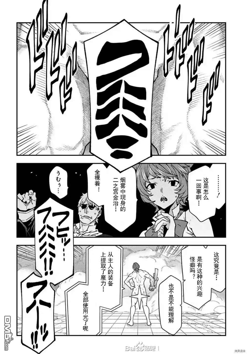 异世界迷宫黑心企业第33话 试看版在线观看 - 第36张