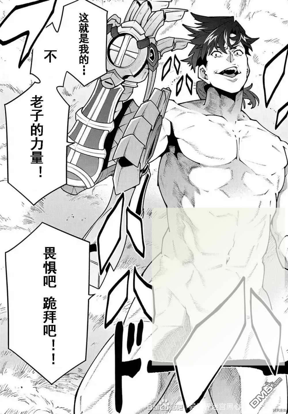 异世界迷宫黑心企业第33话 试看版在线观看 - 第35张