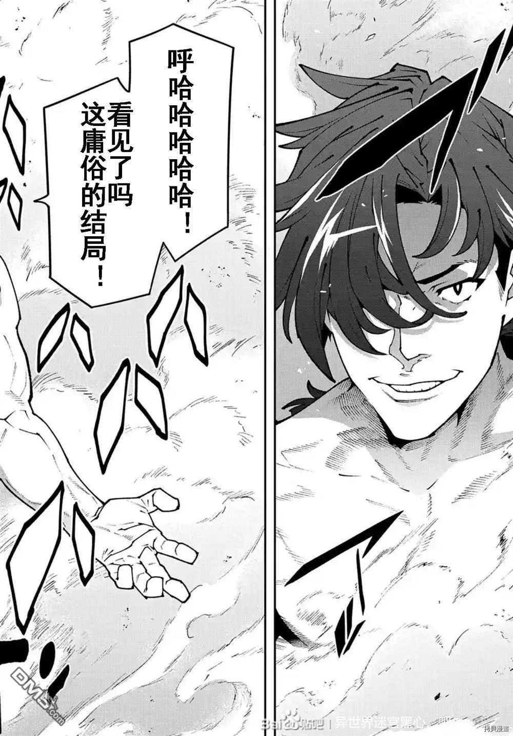 异世界迷宫黑心企业第33话 试看版在线观看 - 第34张