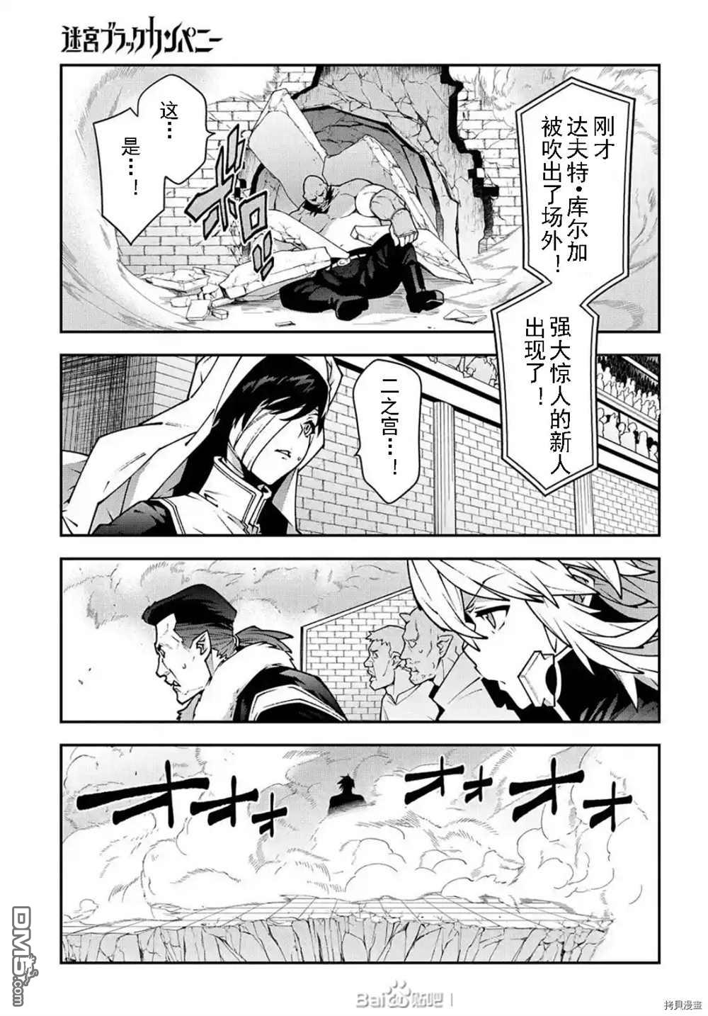 异世界迷宫黑心企业第33话 试看版在线观看 - 第33张