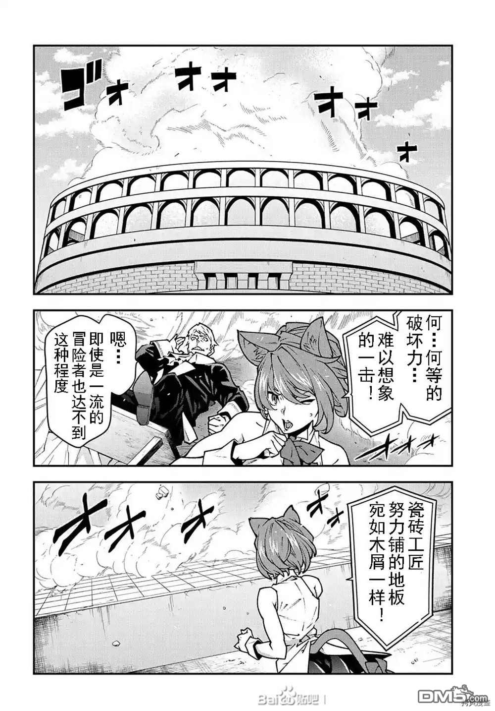 异世界迷宫黑心企业第33话 试看版在线观看 - 第32张