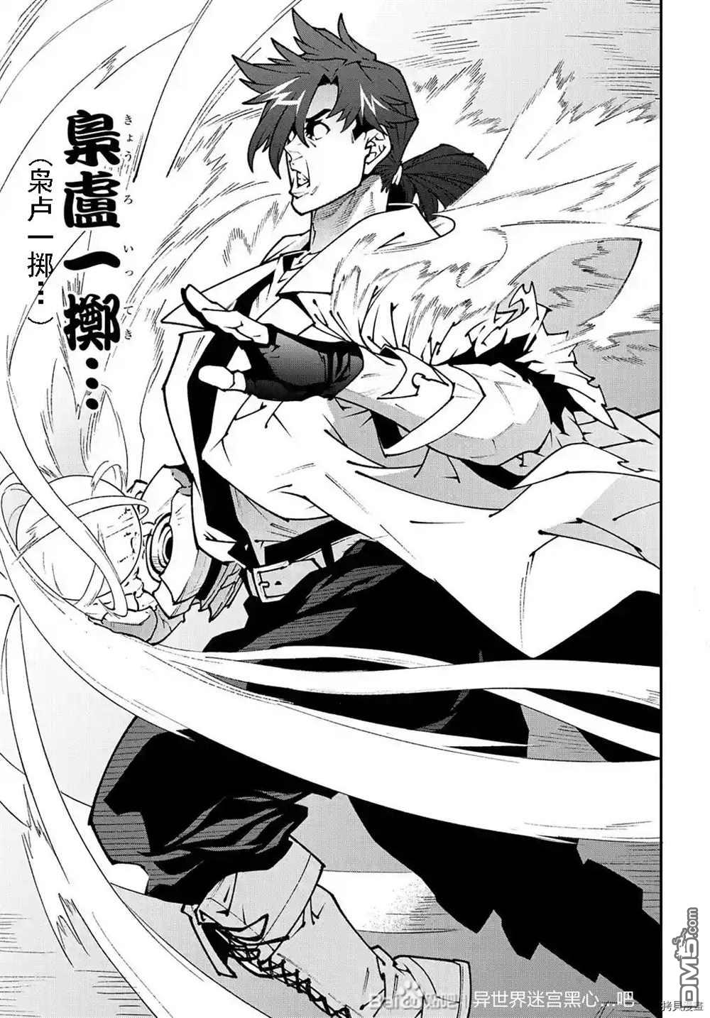 异世界迷宫黑心企业第33话 试看版在线观看 - 第29张