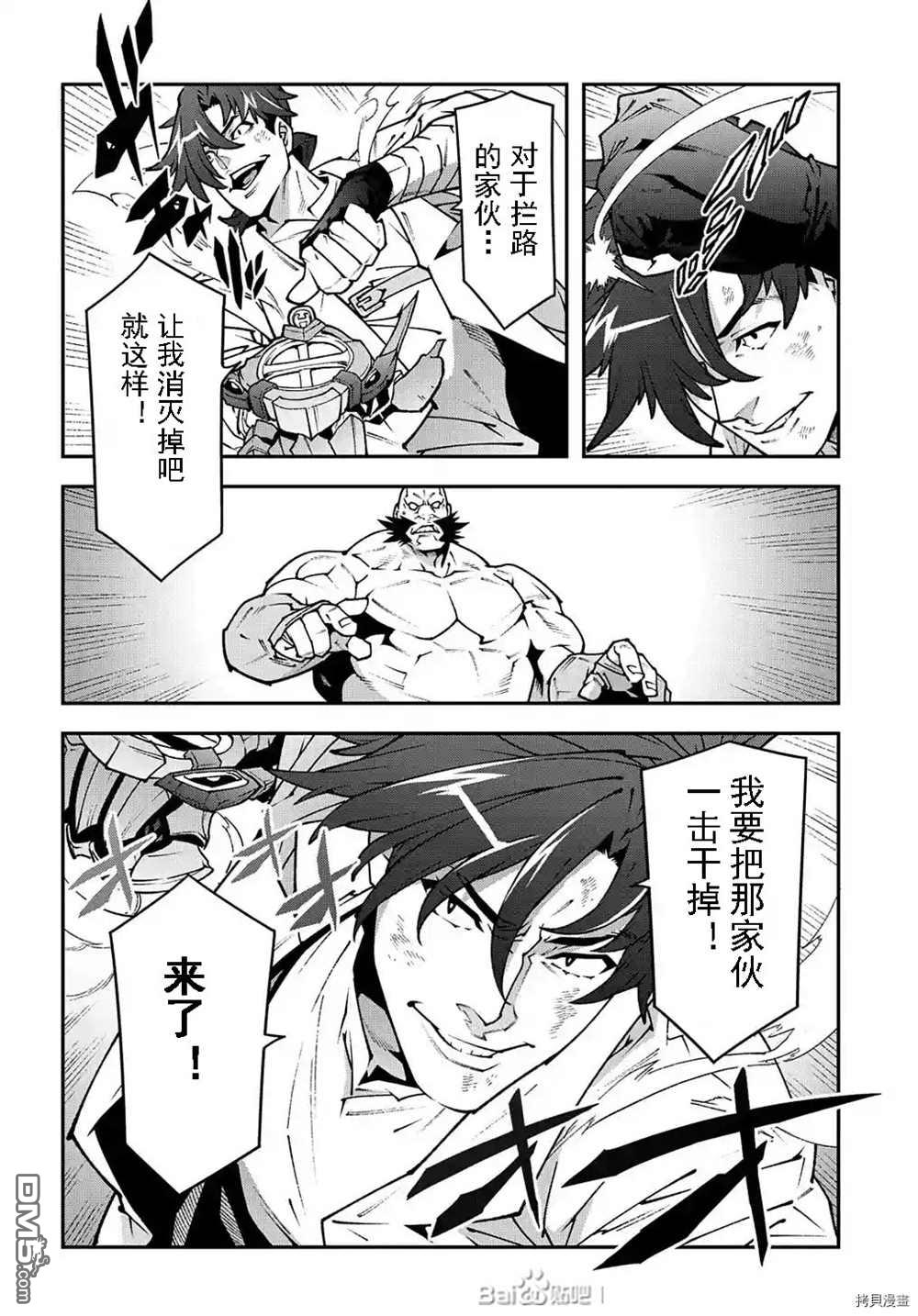 异世界迷宫黑心企业第33话 试看版在线观看 - 第28张