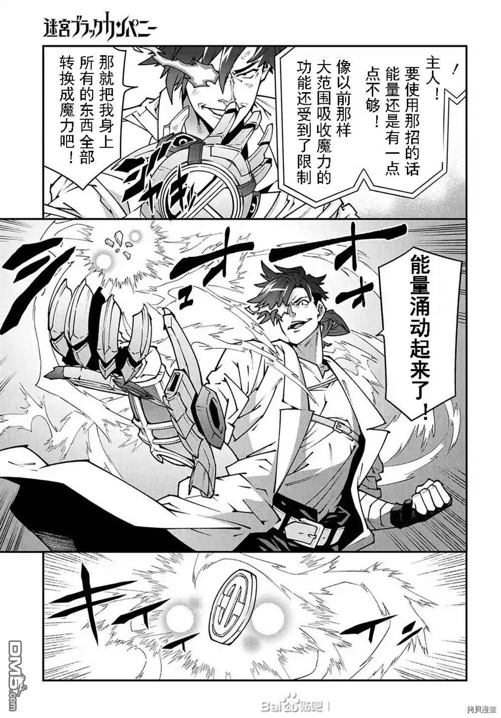 异世界迷宫黑心企业第33话 试看版在线观看 - 第27张