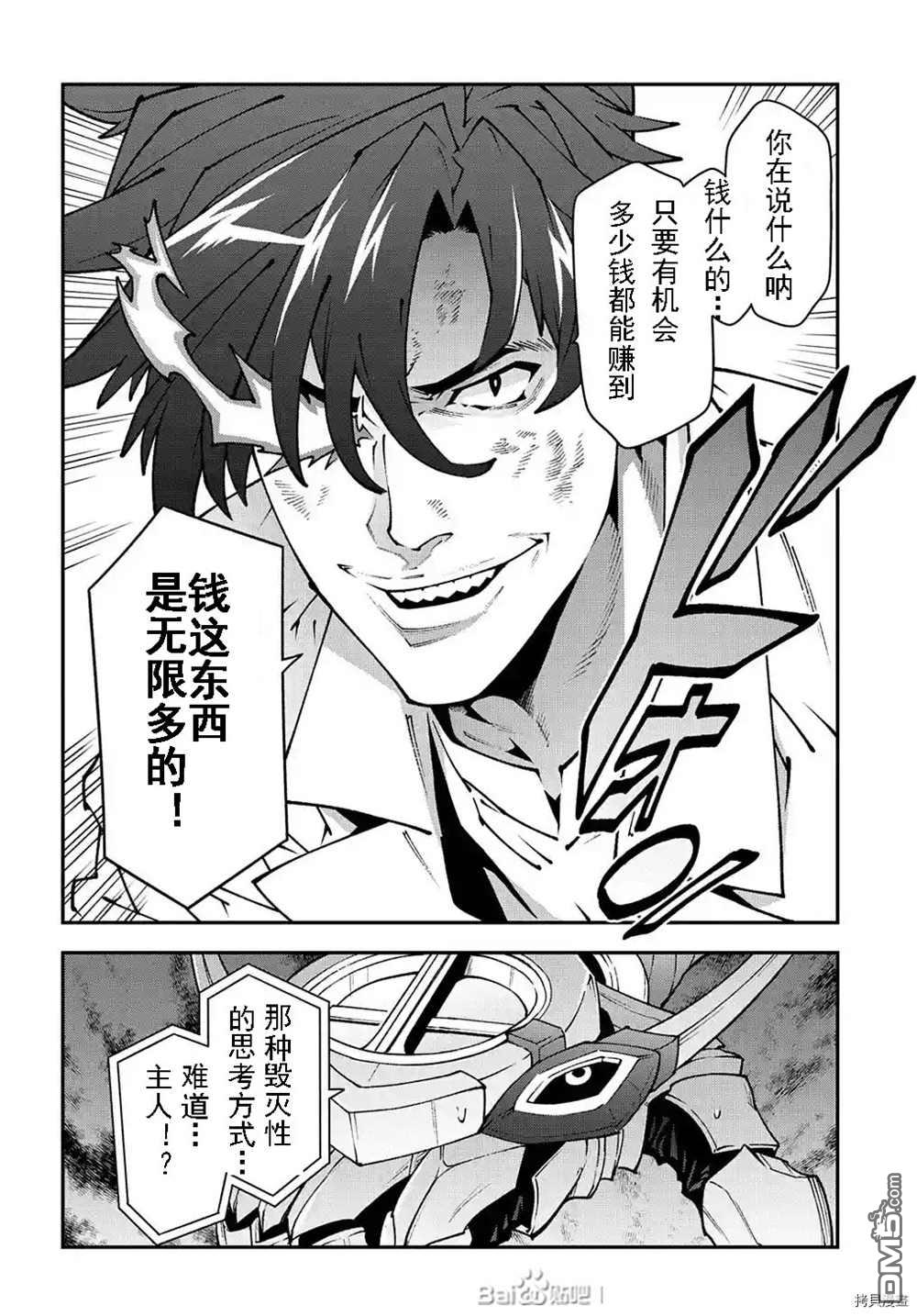 异世界迷宫黑心企业第33话 试看版在线观看 - 第26张