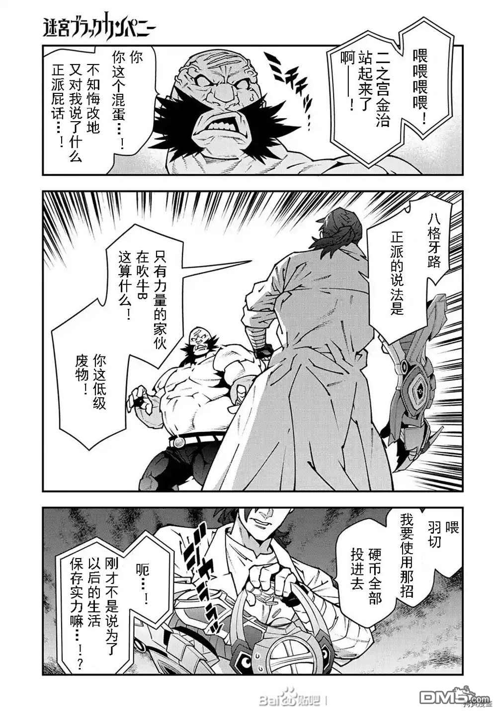 异世界迷宫黑心企业第33话 试看版在线观看 - 第25张