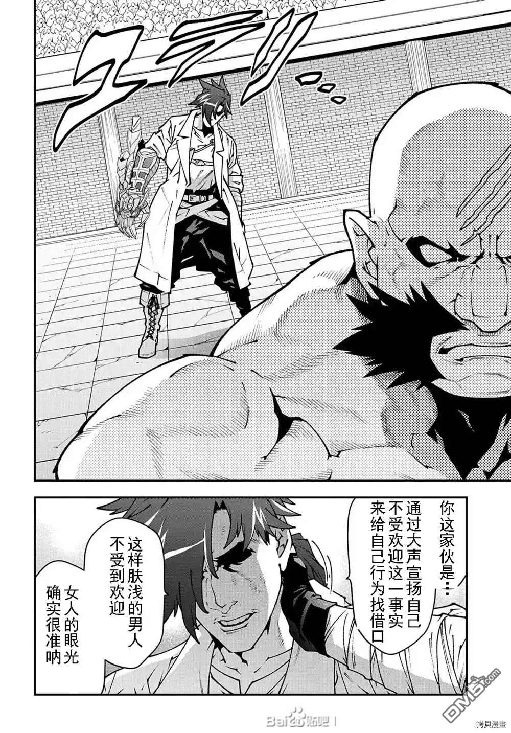 异世界迷宫黑心企业第33话 试看版在线观看 - 第24张