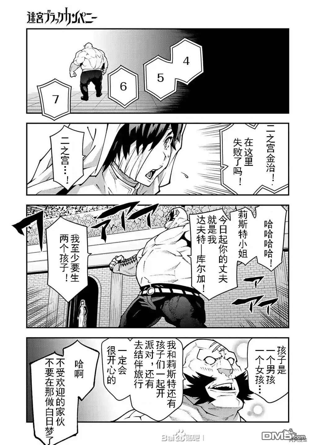异世界迷宫黑心企业第33话 试看版在线观看 - 第23张