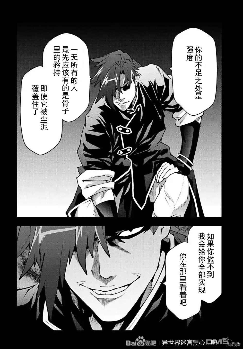 异世界迷宫黑心企业第33话 试看版在线观看 - 第22张