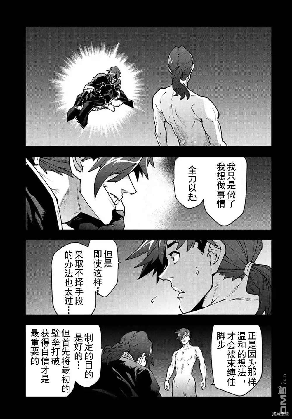 异世界迷宫黑心企业第33话 试看版在线观看 - 第21张