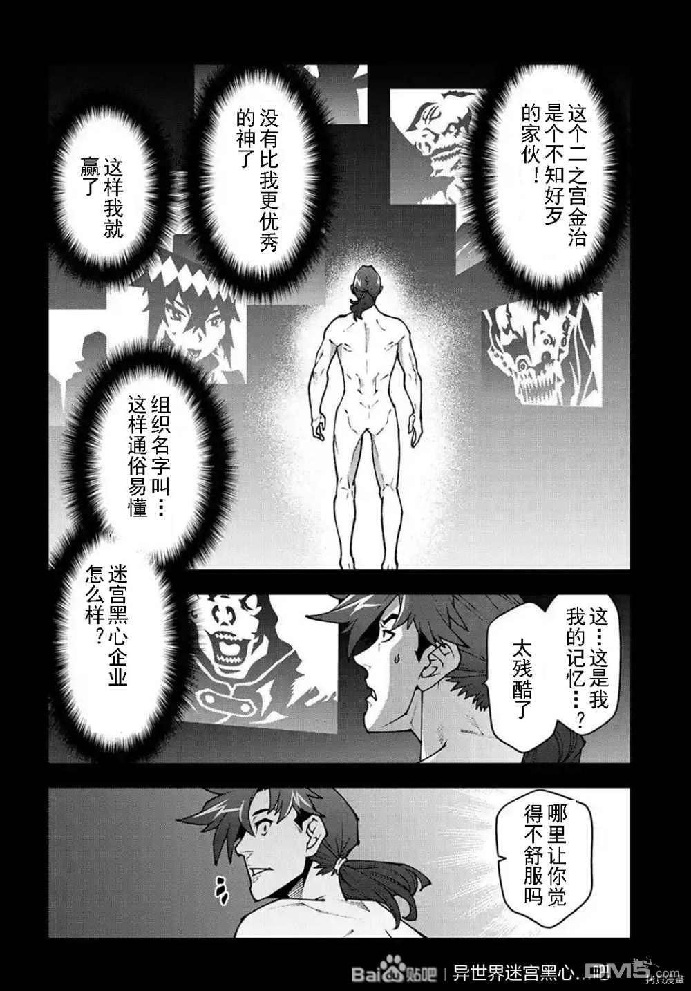 异世界迷宫黑心企业第33话 试看版在线观看 - 第20张