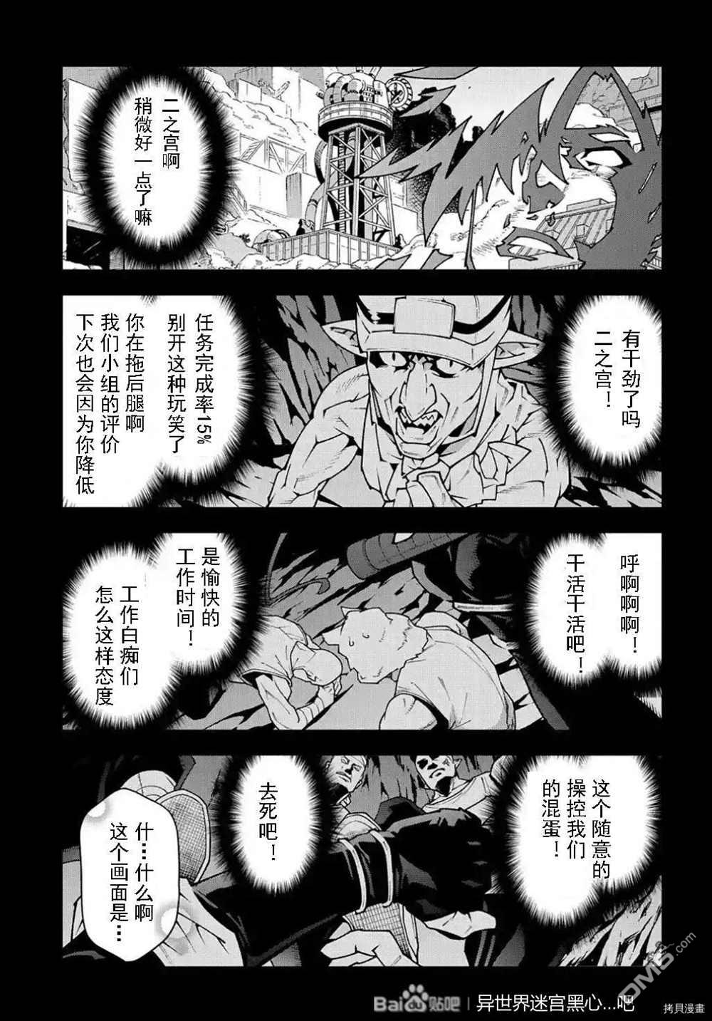 异世界迷宫黑心企业第33话 试看版在线观看 - 第19张