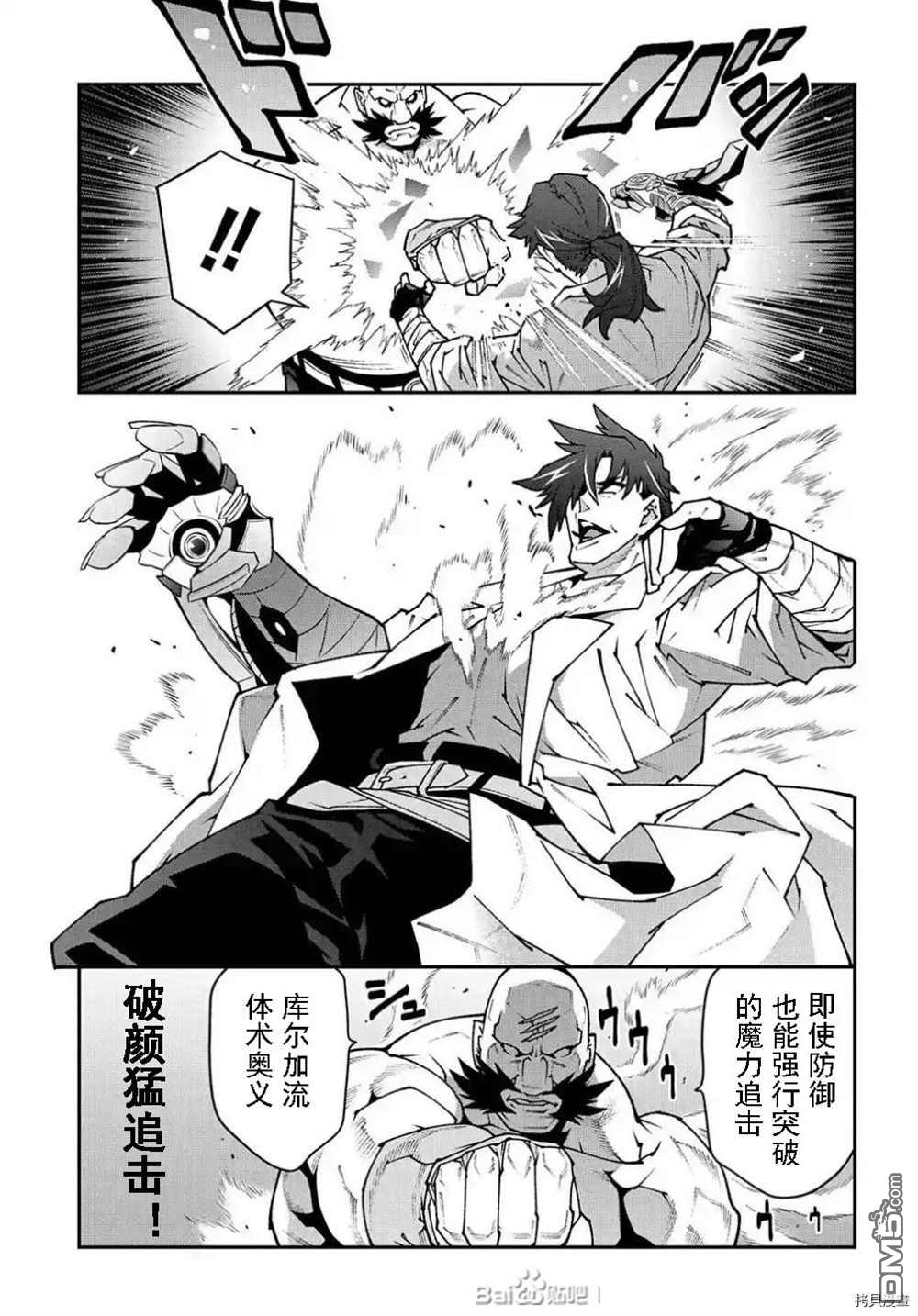 异世界迷宫黑心企业第33话 试看版在线观看 - 第17张
