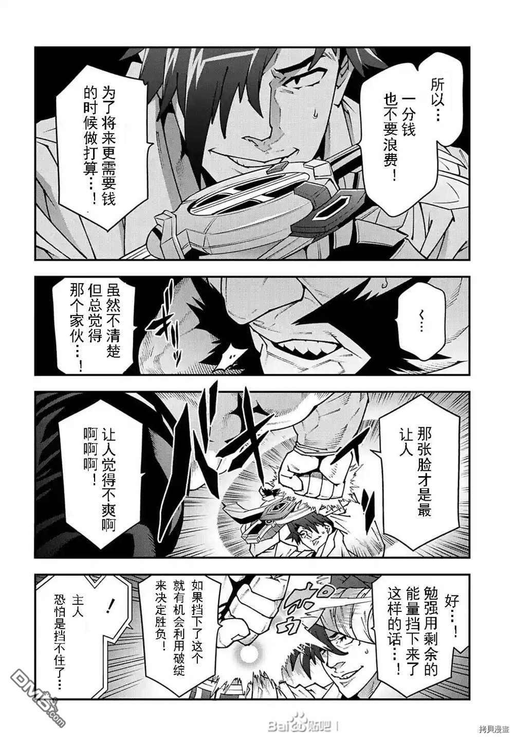 异世界迷宫黑心企业第33话 试看版在线观看 - 第16张