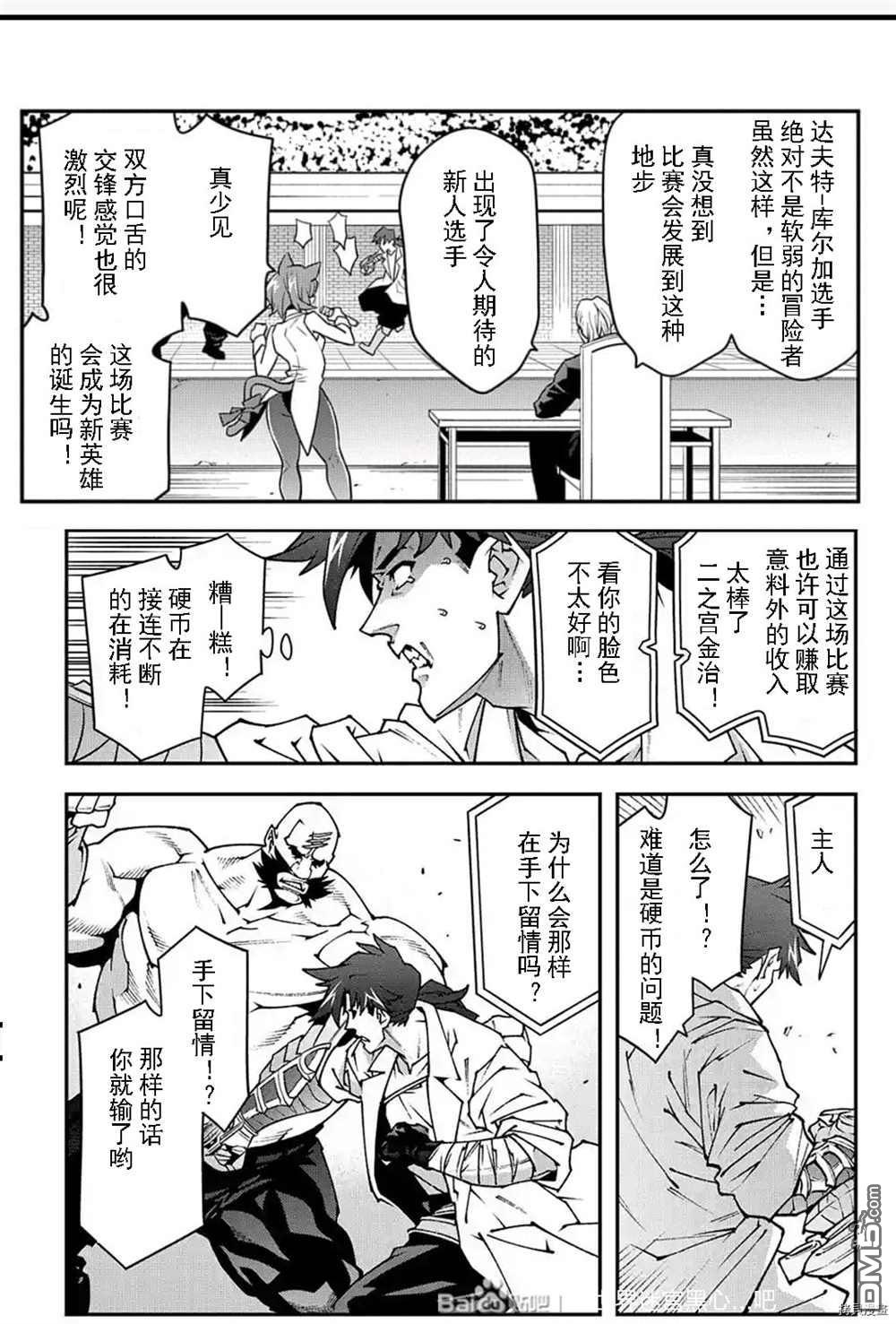 异世界迷宫黑心企业第33话 试看版在线观看 - 第14张