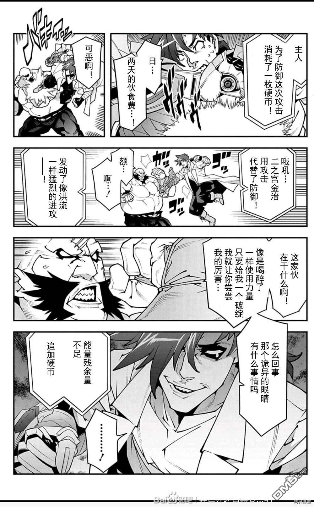 异世界迷宫黑心企业第33话 试看版在线观看 - 第13张