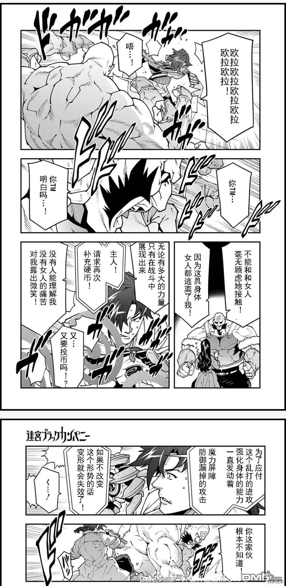 异世界迷宫黑心企业第33话 试看版在线观看 - 第11张