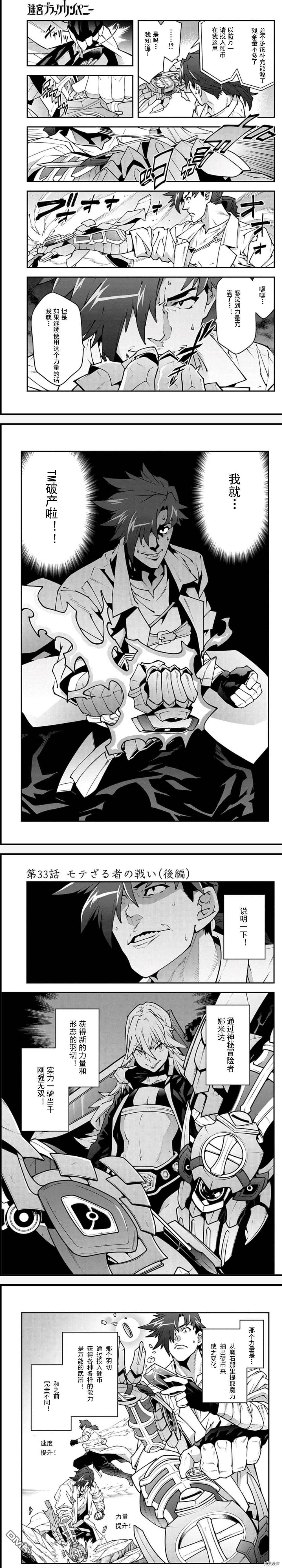 异世界迷宫黑心企业第33话 试看版在线观看 - 第8张