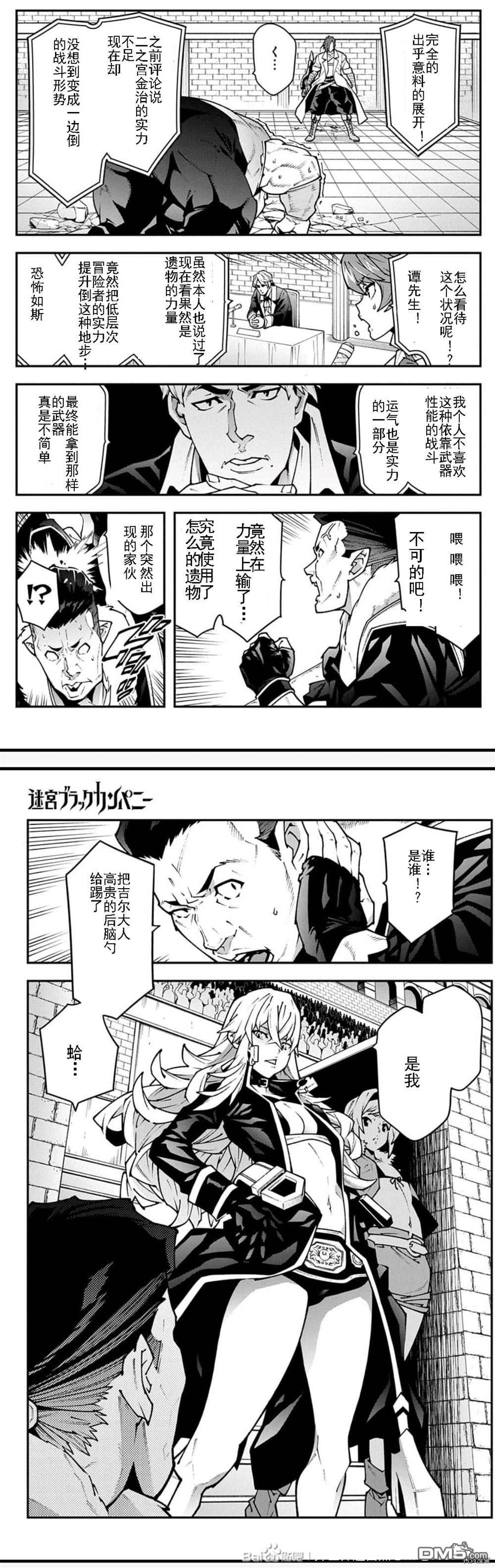 异世界迷宫黑心企业第33话 试看版在线观看 - 第5张