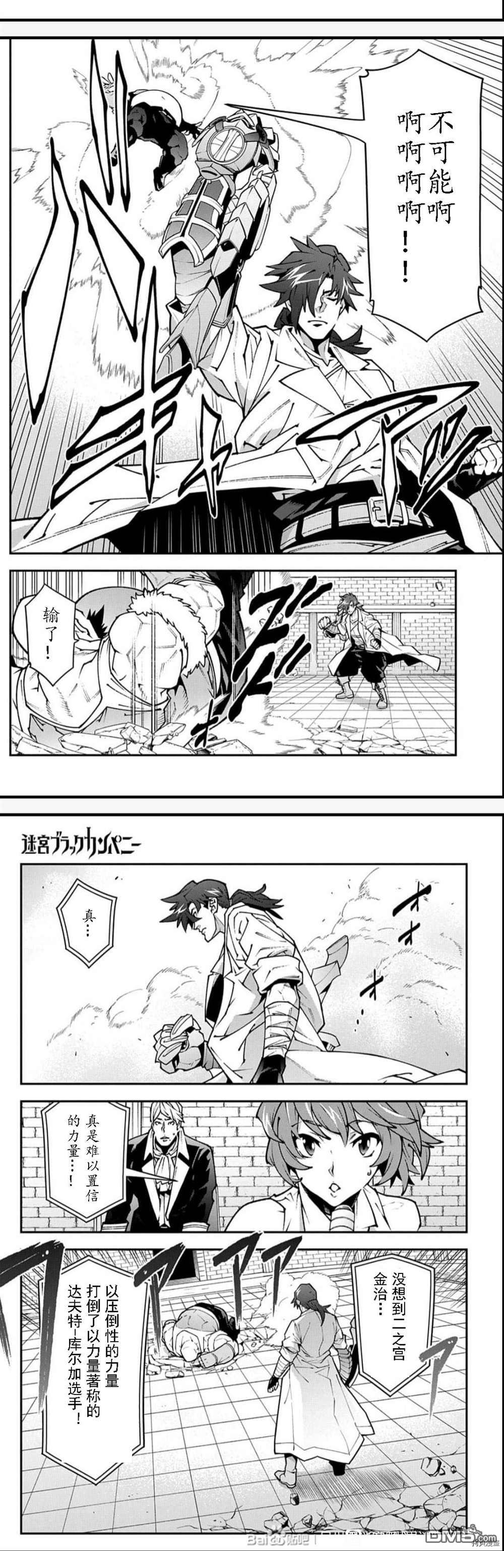 异世界迷宫黑心企业第33话 试看版在线观看 - 第4张