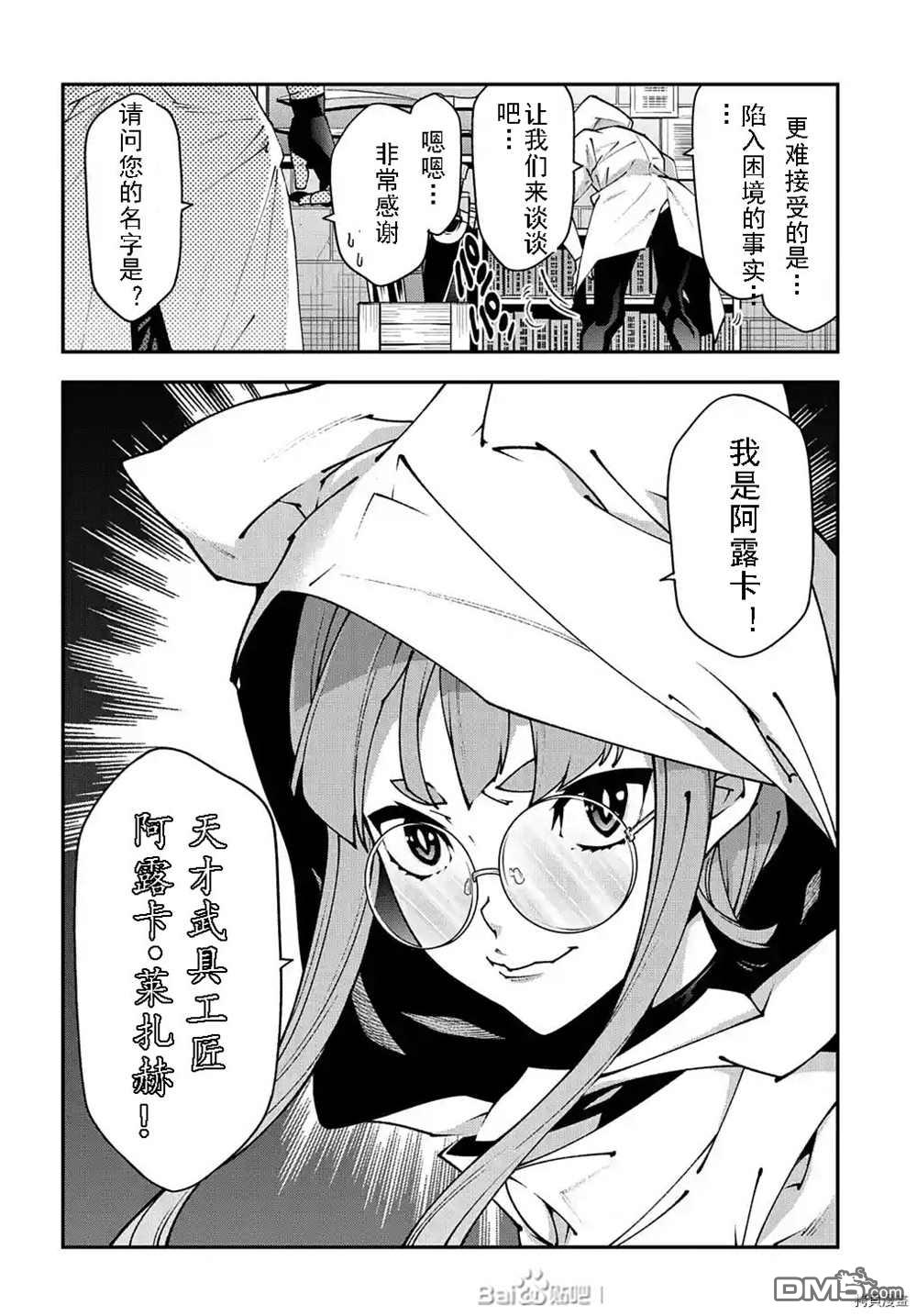 异世界迷宫黑心企业第34话 试看版在线观看 - 第35张