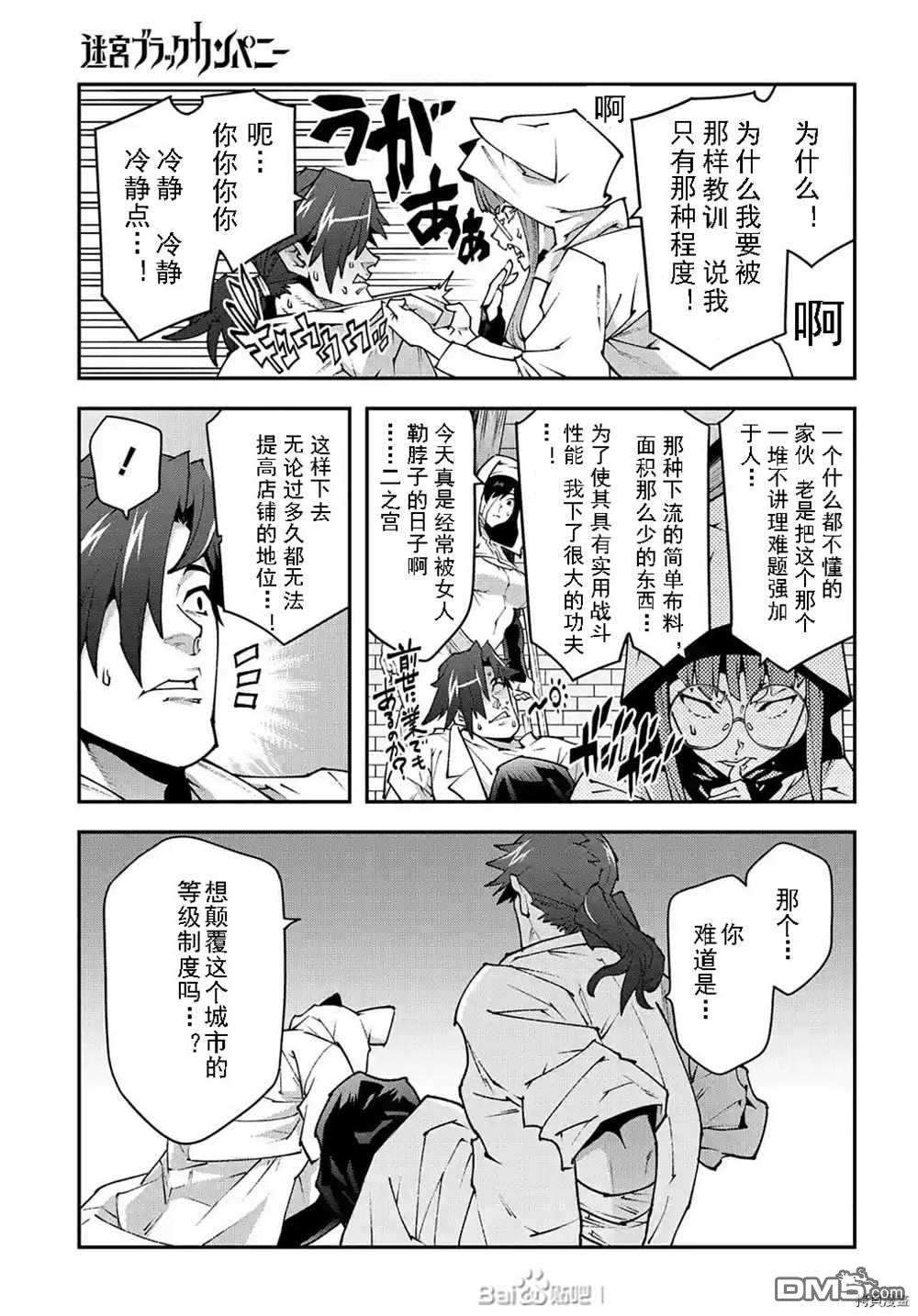 异世界迷宫黑心企业第34话 试看版在线观看 - 第32张