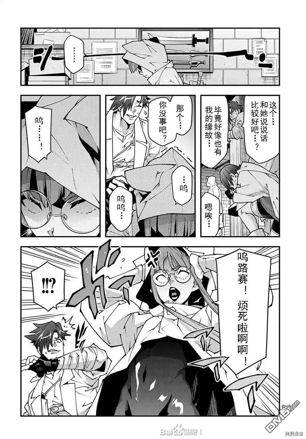 异世界迷宫黑心企业第34话 试看版在线观看 - 第31张