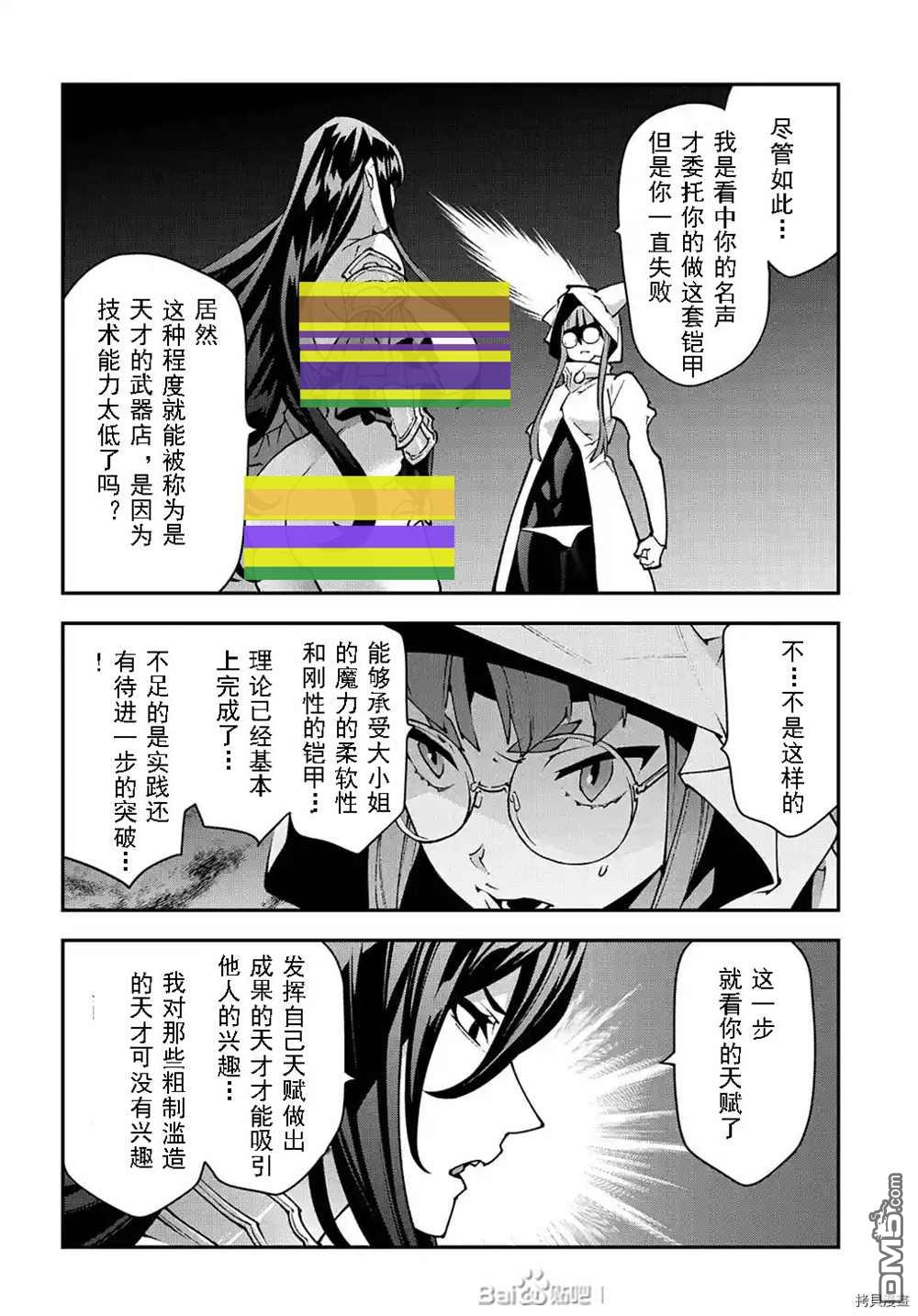 异世界迷宫黑心企业第34话 试看版在线观看 - 第29张