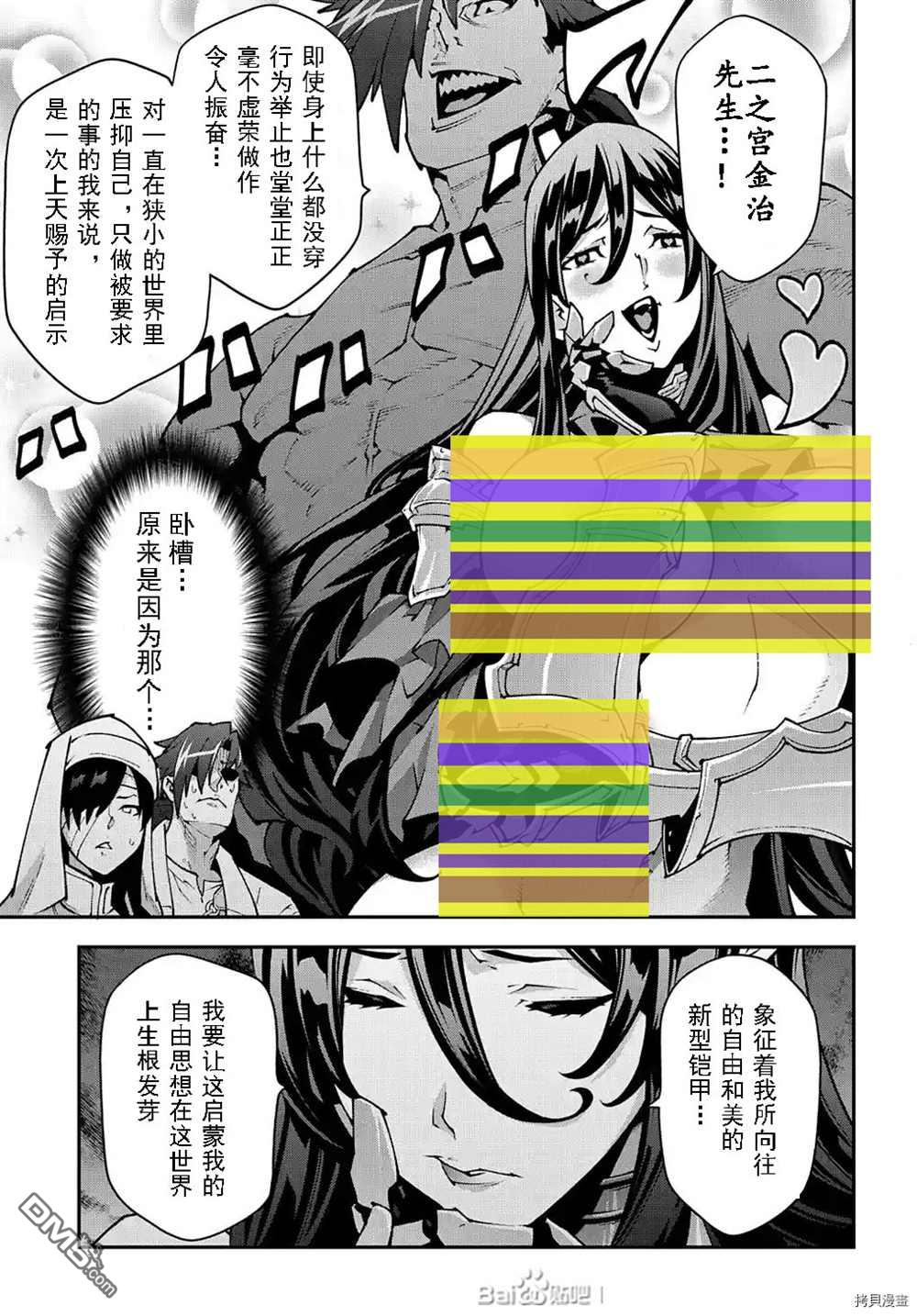 异世界迷宫黑心企业第34话 试看版在线观看 - 第28张