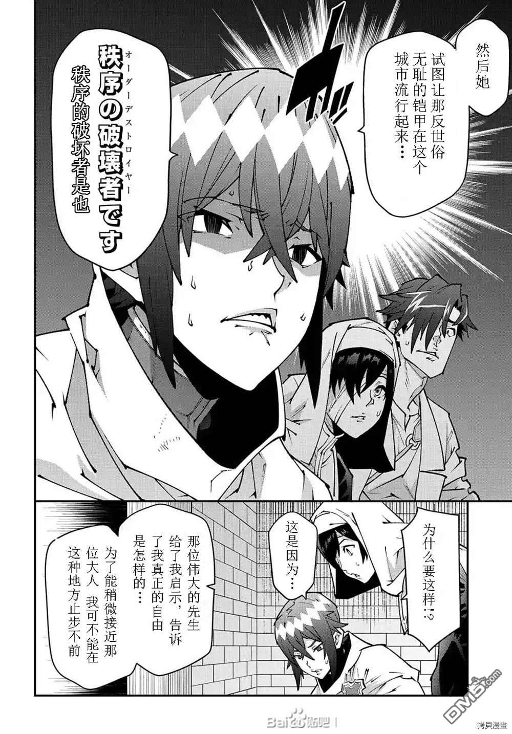 异世界迷宫黑心企业第34话 试看版在线观看 - 第27张