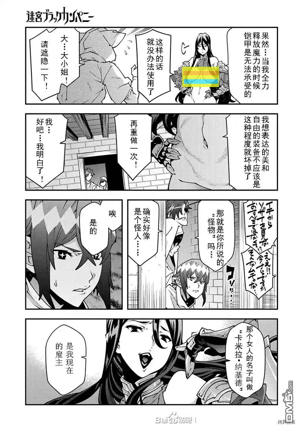 异世界迷宫黑心企业第34话 试看版在线观看 - 第26张
