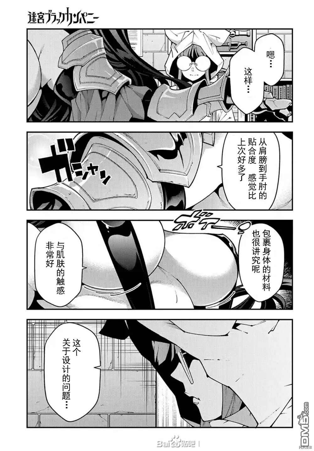 异世界迷宫黑心企业第34话 试看版在线观看 - 第21张