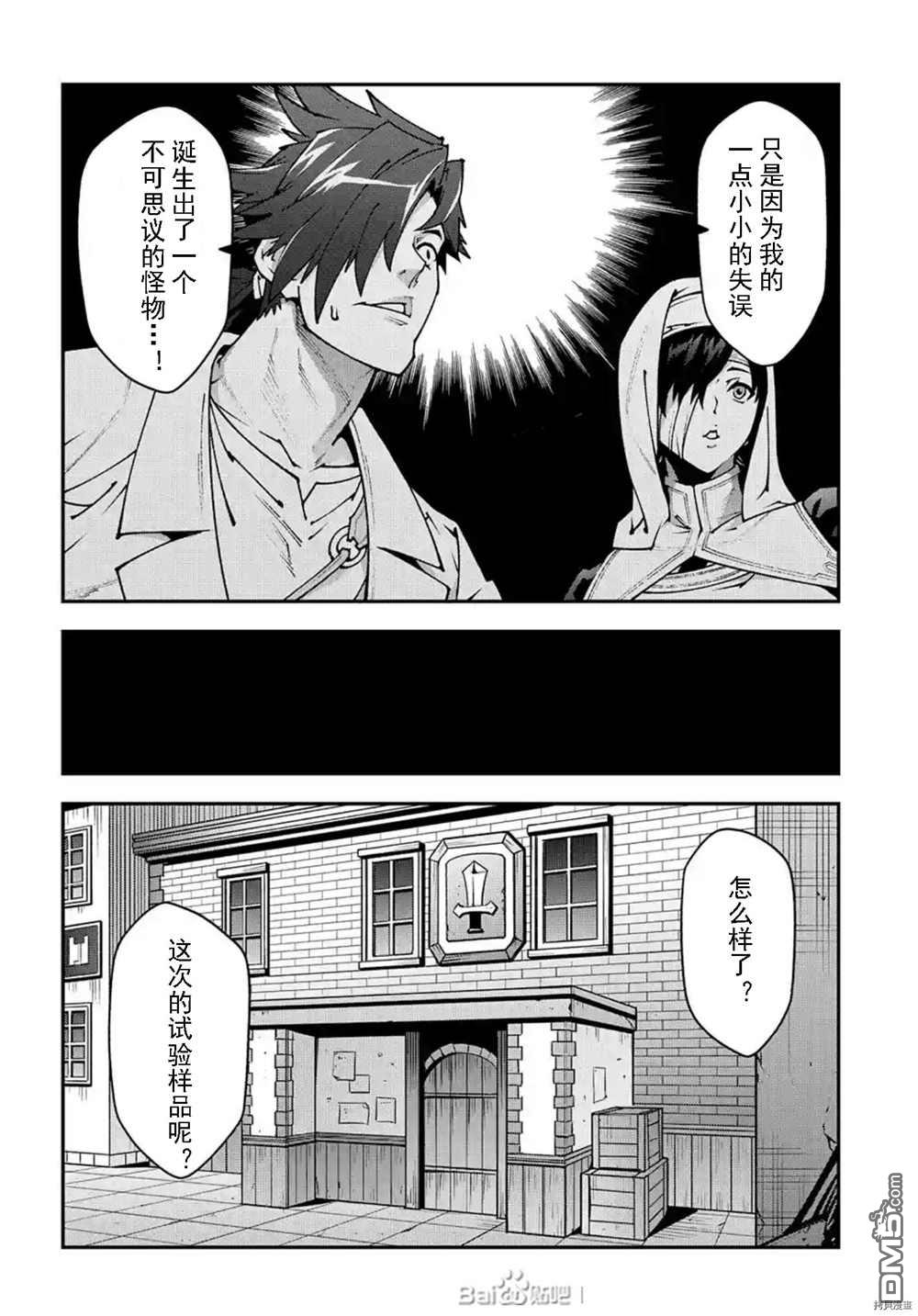 异世界迷宫黑心企业第34话 试看版在线观看 - 第20张