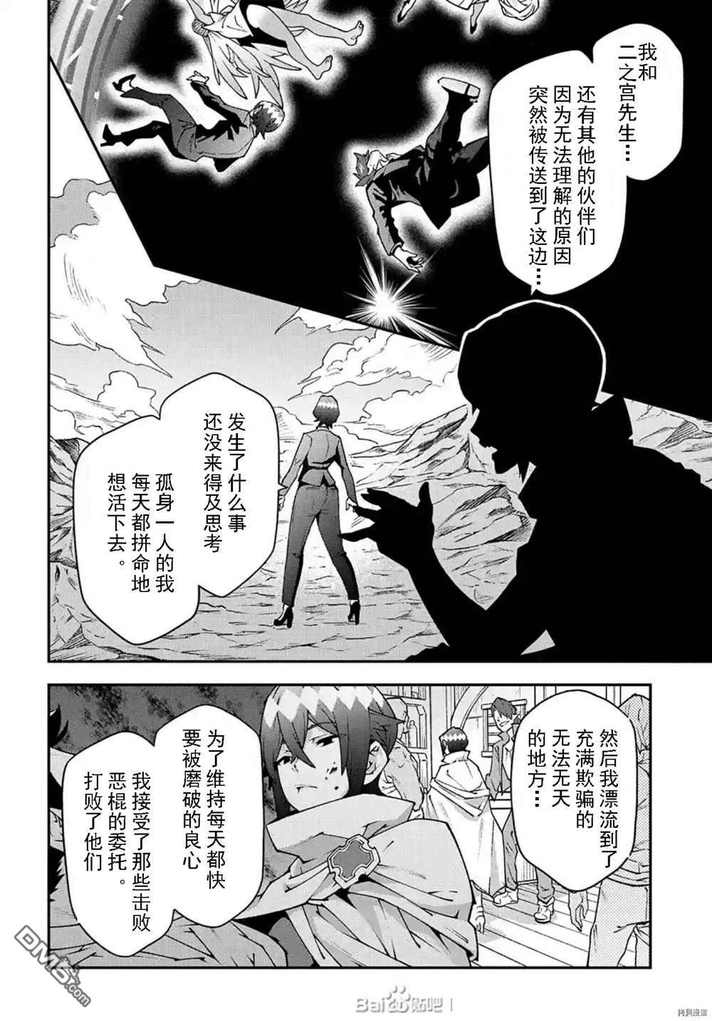 异世界迷宫黑心企业第34话 试看版在线观看 - 第18张