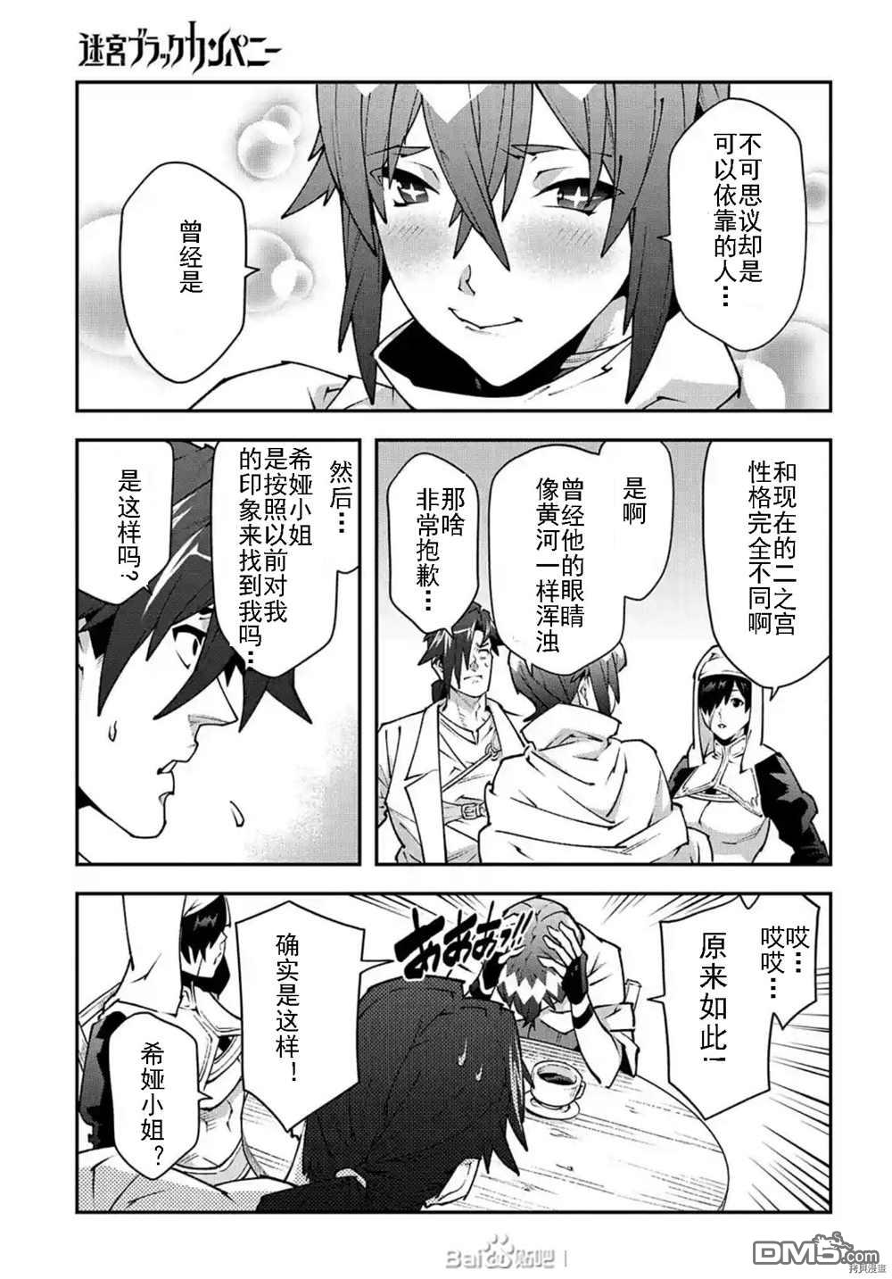 异世界迷宫黑心企业第34话 试看版在线观看 - 第17张