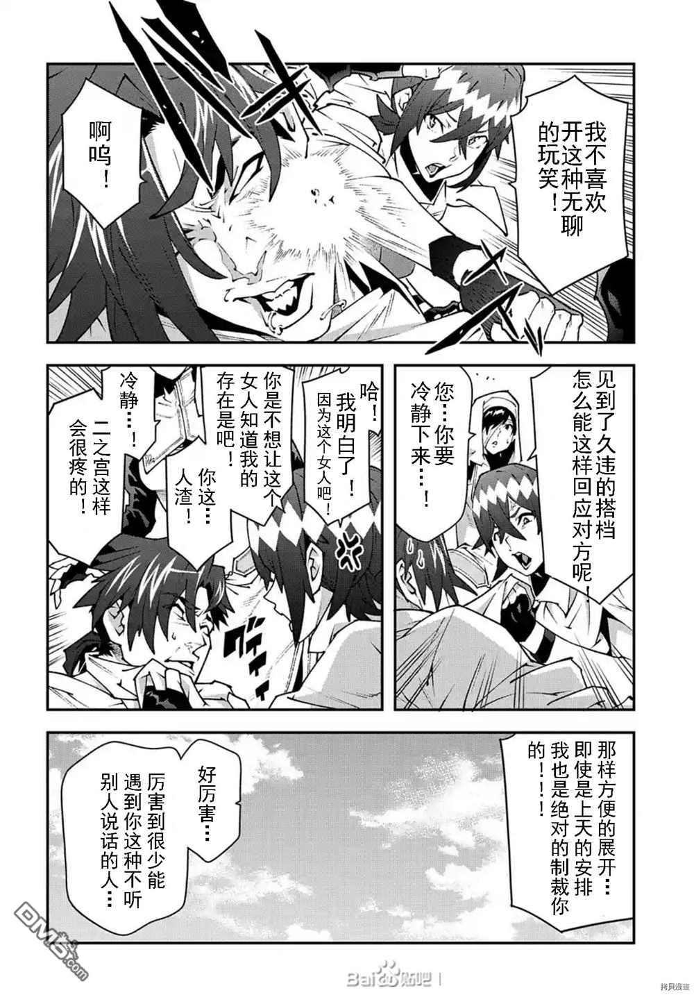 异世界迷宫黑心企业第34话 试看版在线观看 - 第14张