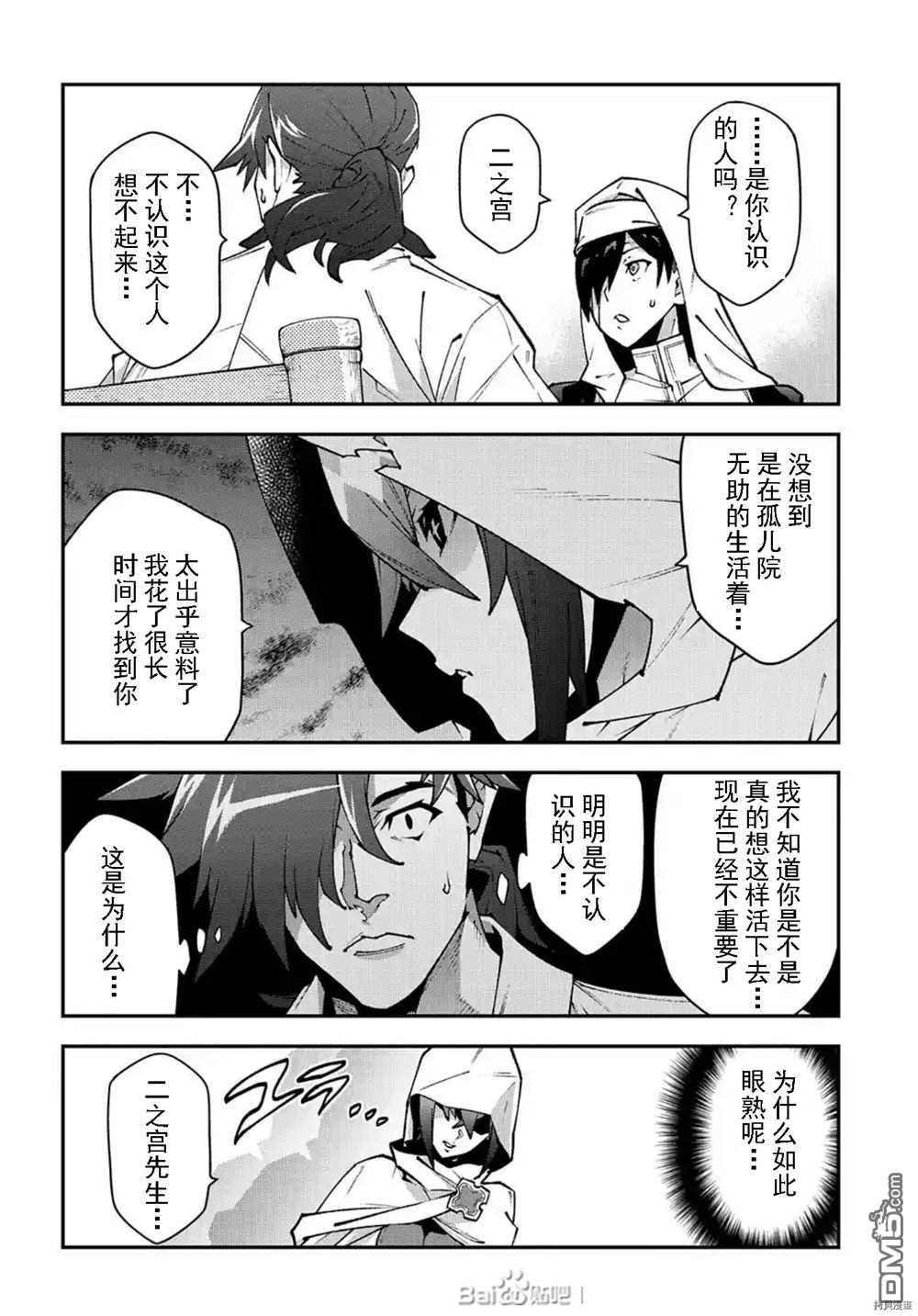 异世界迷宫黑心企业第34话 试看版在线观看 - 第10张