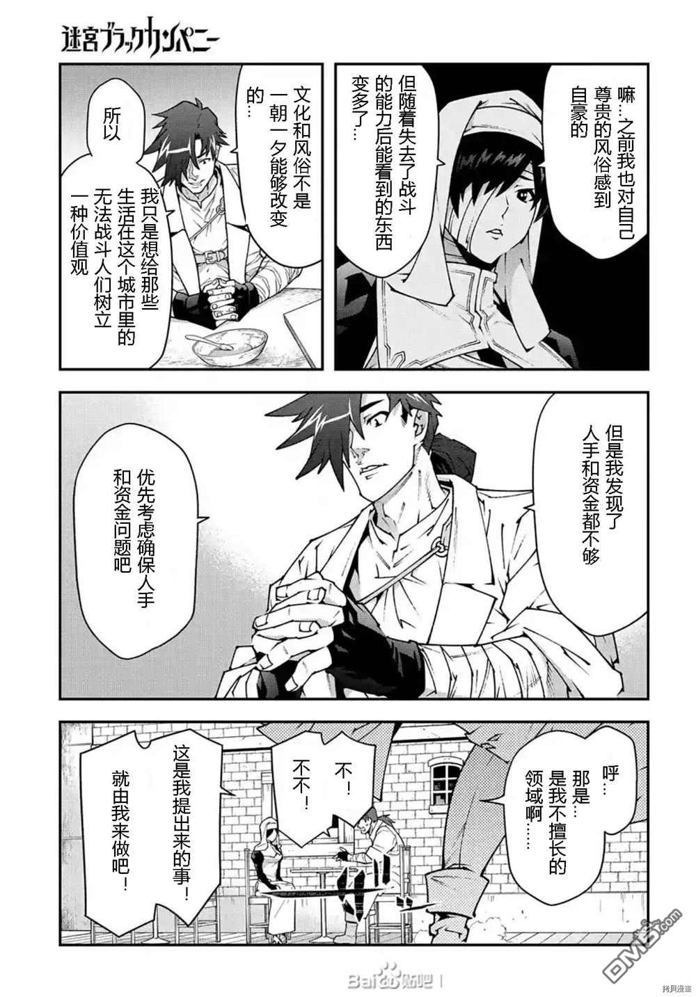 异世界迷宫黑心企业第34话 试看版在线观看 - 第7张