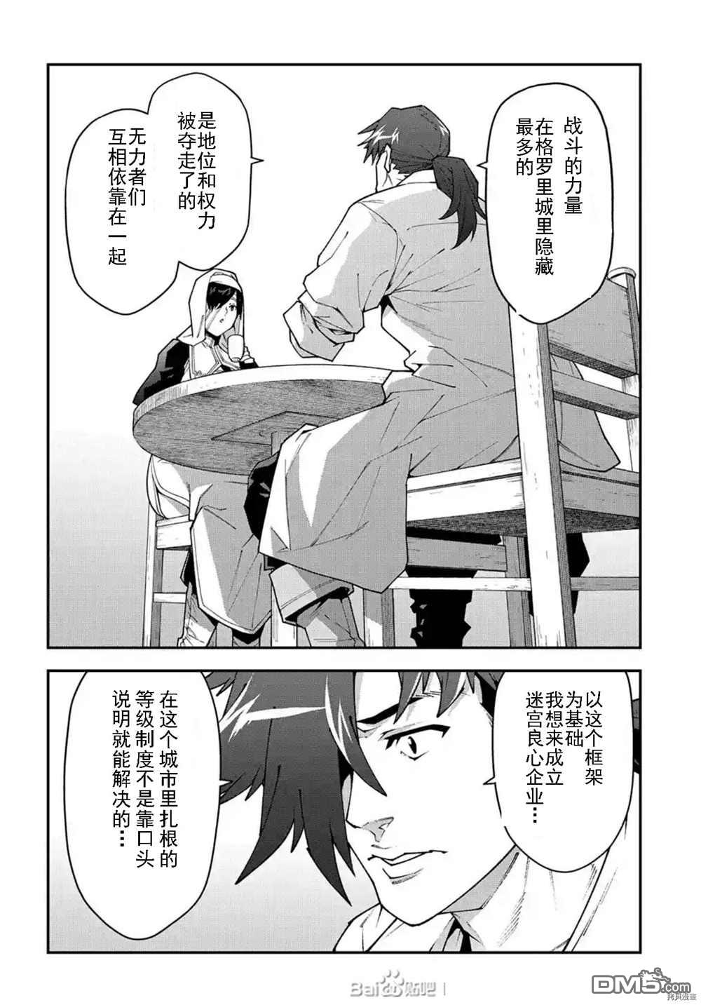 异世界迷宫黑心企业第34话 试看版在线观看 - 第6张