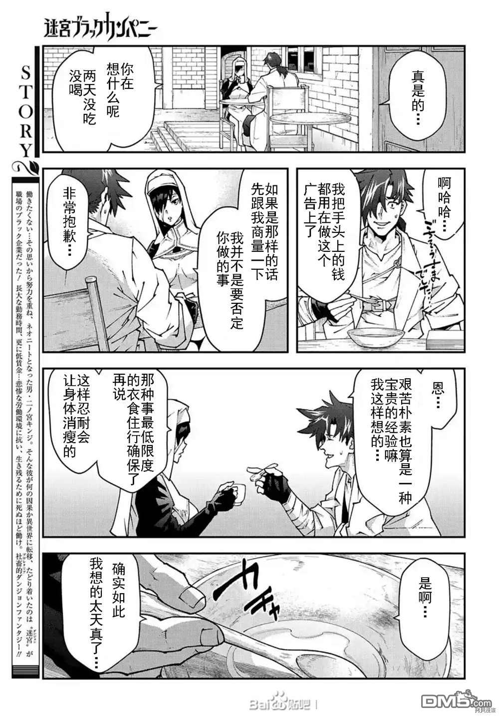 异世界迷宫黑心企业第34话 试看版在线观看 - 第5张