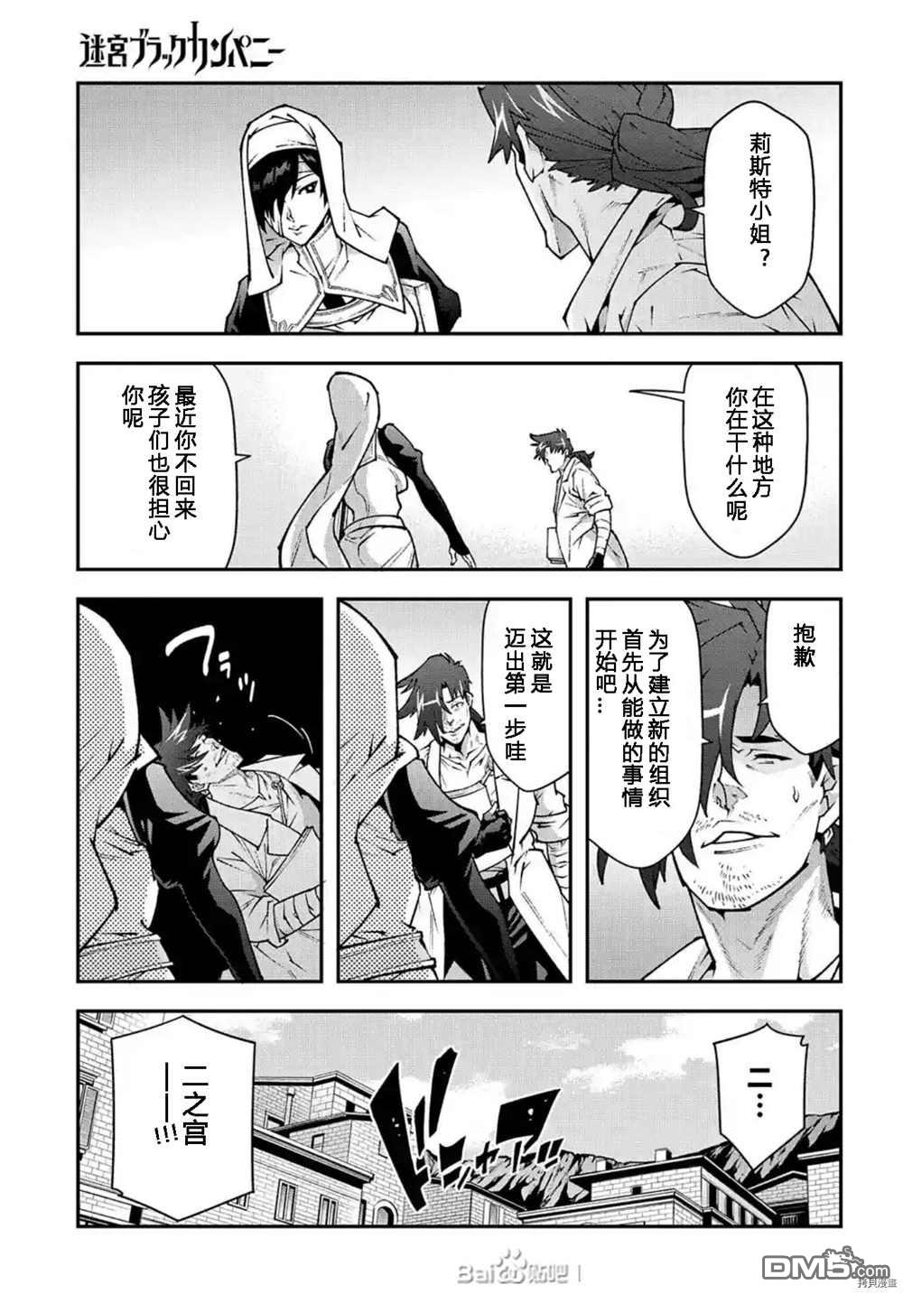 异世界迷宫黑心企业第34话 试看版在线观看 - 第3张