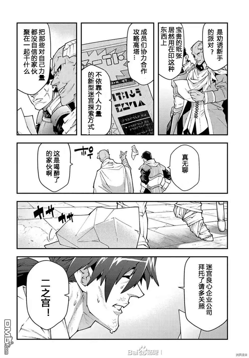 异世界迷宫黑心企业第34话 试看版在线观看 - 第2张