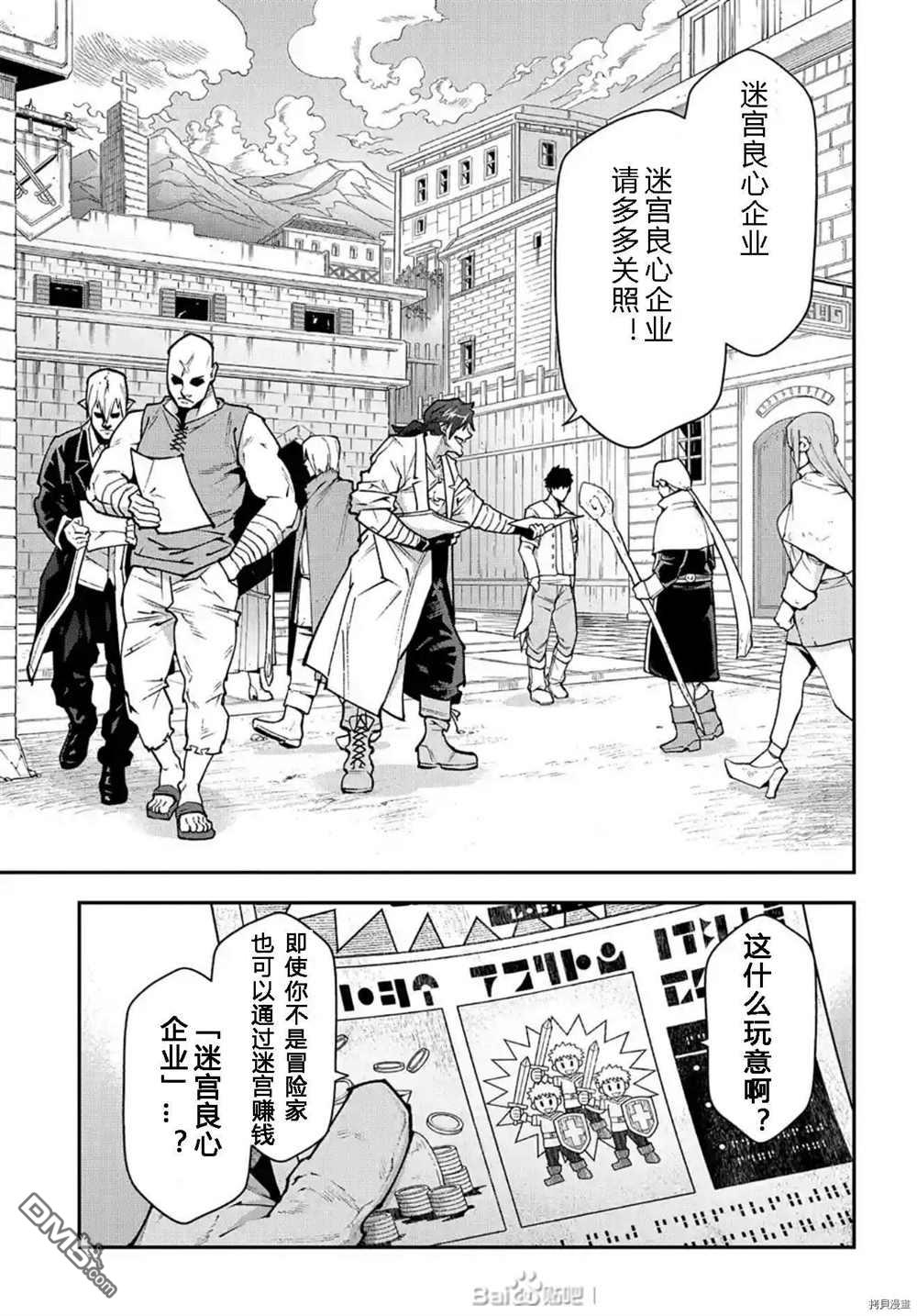 异世界迷宫黑心企业第34话 试看版在线观看 - 第1张